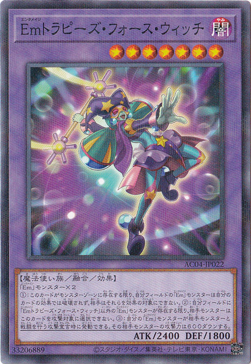 Emトラピーズ・フォース・ウィッチ 【ノーマルパラレル】 AC04-JP022