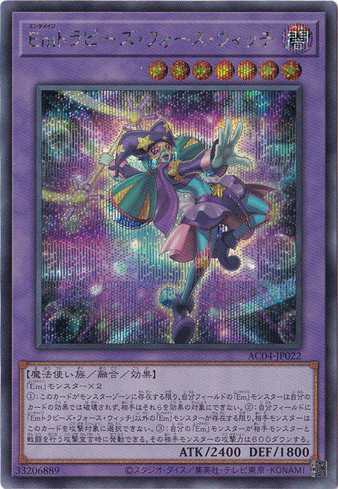 Emトラピーズ・フォーズ・ウィッチ 【シークレット】 AC04-JP022