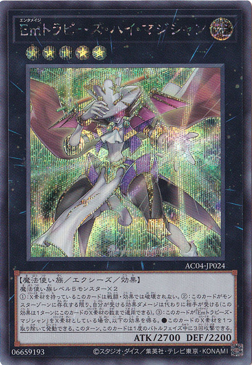 Emトラピーズ・ハイ・マジシャン 【シークレット】 AC04-JP024