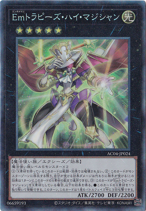 Emトラピーズ・ハイ・マジシャン 【コレクターズ】 AC04-JP024