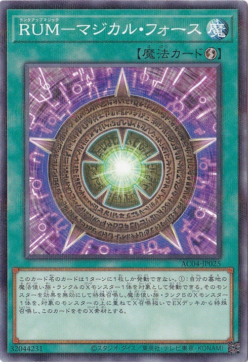 RUM-マジカル・フォース 【ノーマルパラレル】 AC04-JP025