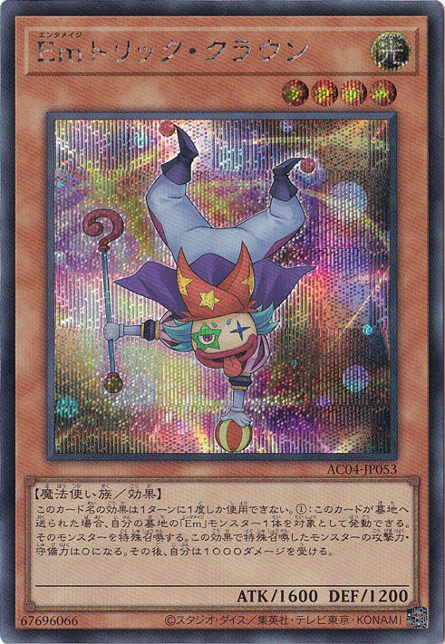Emトリック・クラウン 【シークレット】 AC04-JP053