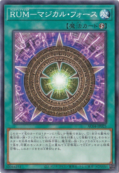 RUM-マジカル・フォース 【ノーマル】 AC04-JP025