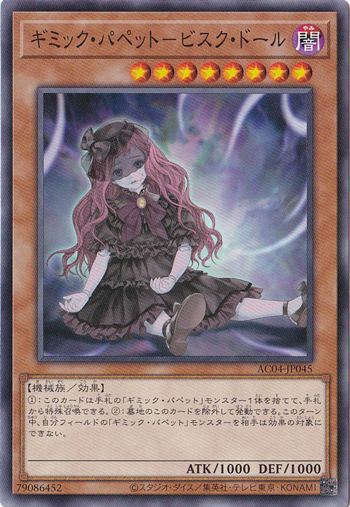 ギミック・パペット－ビスク・ドール 【ノーマル】 AC04-JP045