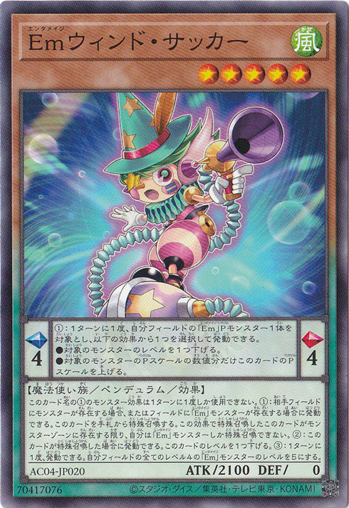 Emウィンド・サッカー 【ノーマル】 AC04-JP020