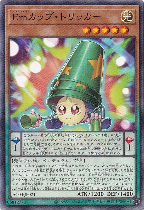 Emカップ・トリッカー 【ノーマル】 AC04-JP021