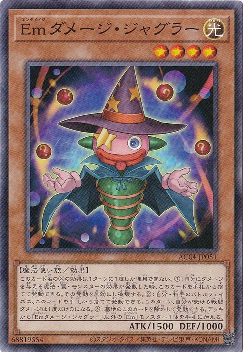 Emダメージ・ジャグラー 【ノーマル】 AC04-JP051
