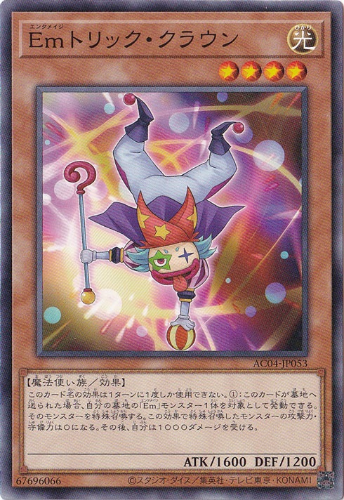 Emトリック・クラウン 【ノーマル】 AC04-JP053