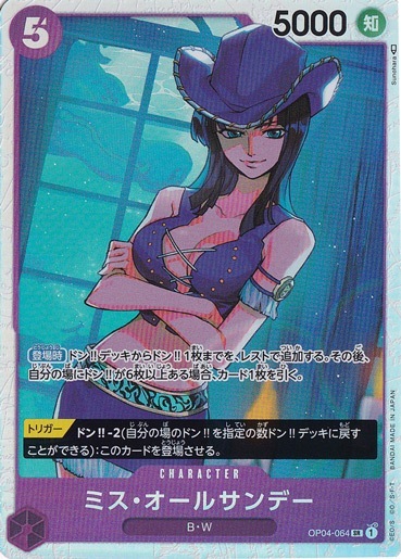 ミス・オールサンデー SR OP04-064