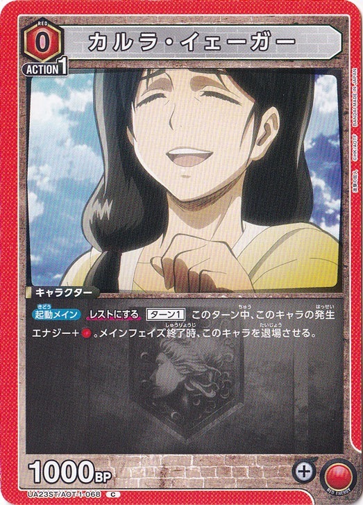 カルラ・イェーガー C AOT-1-068 ST