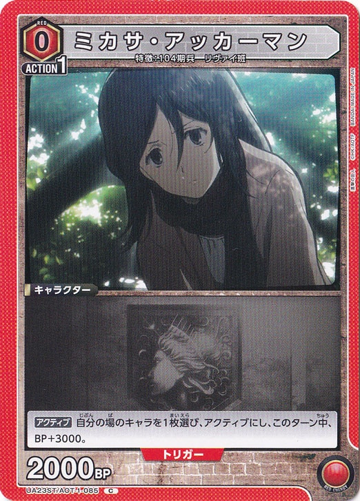 ミカサ・アッカーマン C AOT-1-085 ST