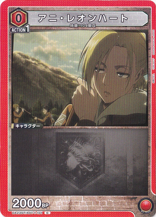 アニ・レオンハート C AOT-1-101 ST