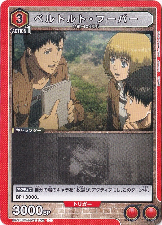 ベルトルト・フーバー C AOT-1-102 ST