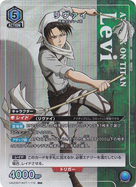 リヴァイ R★ AOT-1-1101 ST