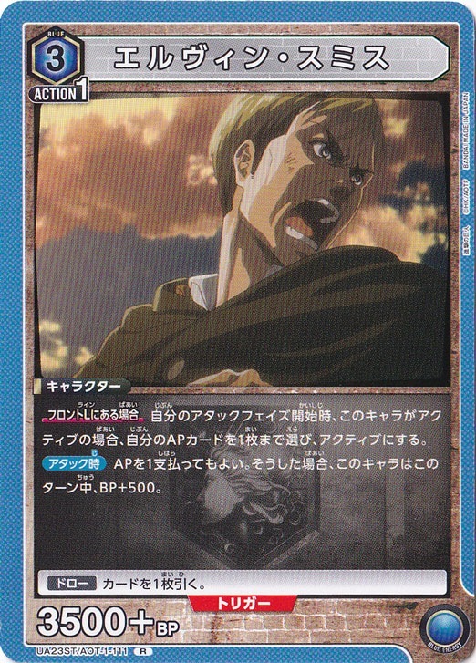 エルヴィン・スミス R AOT-1-111 ST｜ユニオンアリーナ｜通販のPAO