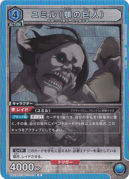 ユミル（顎の巨人） R AOT-1-014