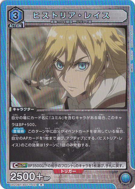 ヒストリア・レイス R AOT-1-021