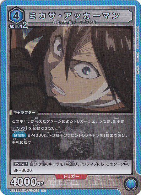 ミカサ・アッカーマン R AOT-1-025