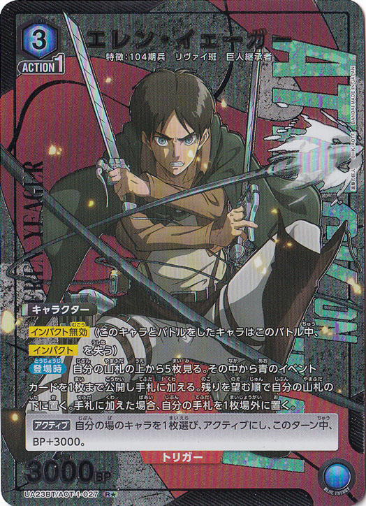 エレン・イェーガー R★ AOT-1-0271