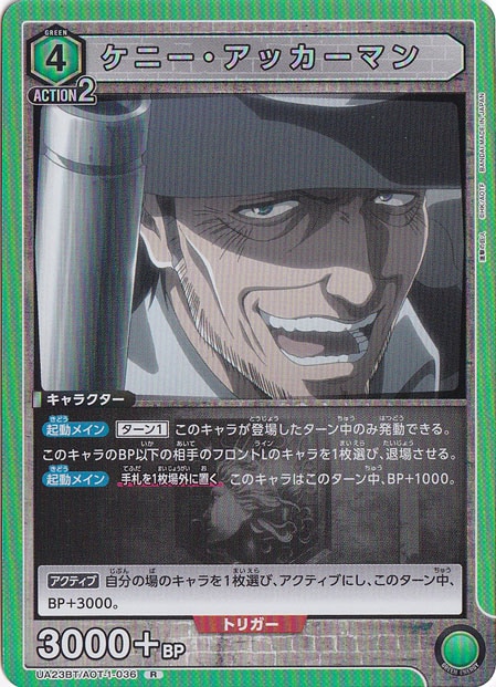 ケニー・アッカーマン R AOT-1-036