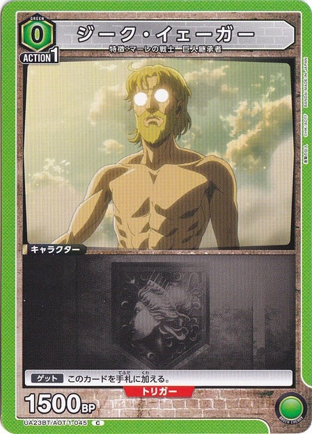進撃の巨人ユニオンアリーナ ジーク ジーク・イェーガー C AOT-1-045｜ユニオンアリーナ｜通販のPAO