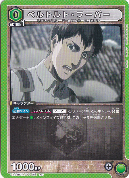 ☆ベルトルトふーばーさま専用です☆ ベルトルト・フーバー C AOT-1-054｜ユニオンアリーナ｜通販のPAO