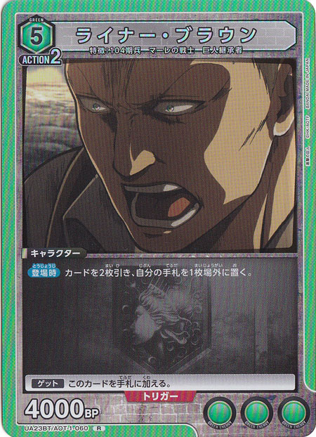 ライナー・ブラウン R AOT-1-060