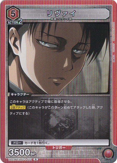 リヴァイ R AOT-1-073