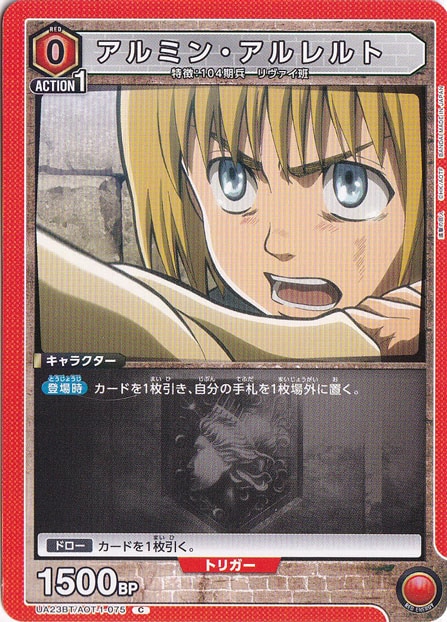 アルミン・アルレルト C AOT-1-075｜ユニオンアリーナ｜通販のPAO