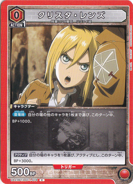 クリスタ・レンズ C AOT-1-078｜ユニオンアリーナ｜通販のPAO