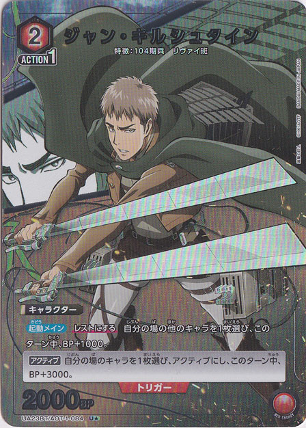 ジャン・キルシュタイン U★ AOT-1-0841