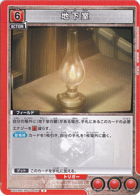 地下室 U AOT-1-095