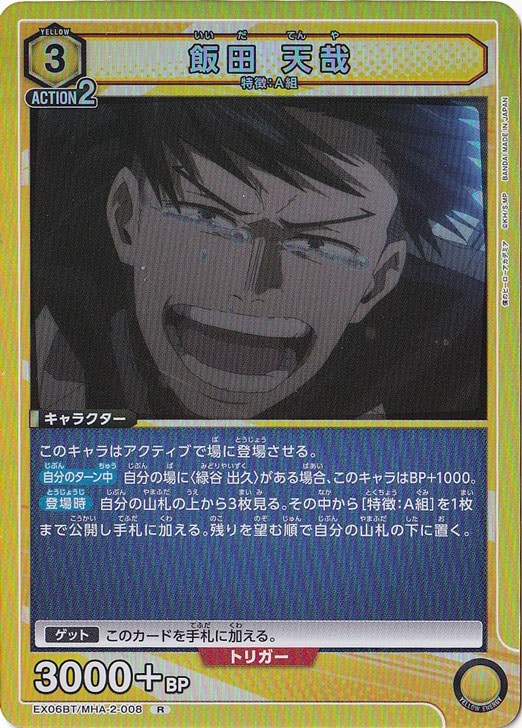 飯田 天哉 R MHA-2-008