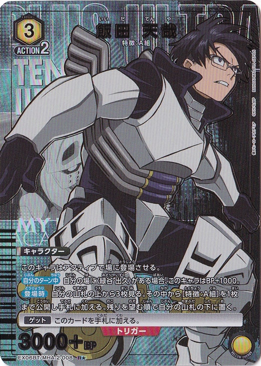 飯田 天哉 R★ MHA-2-0081