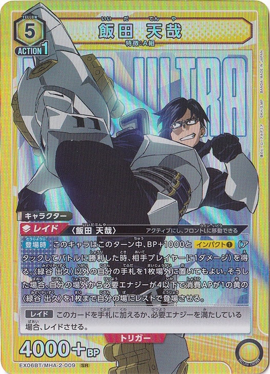 飯田 天哉 SR MHA-2-009