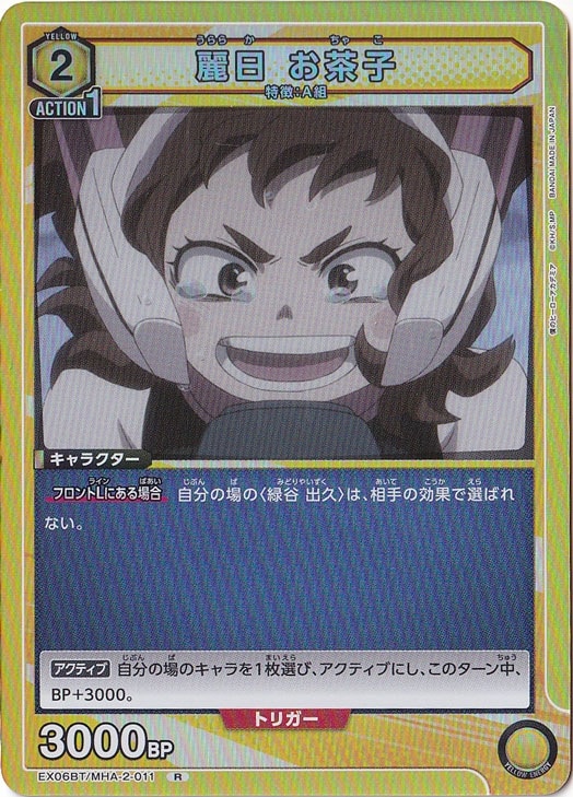 麗日 お茶子 R MHA-2-011