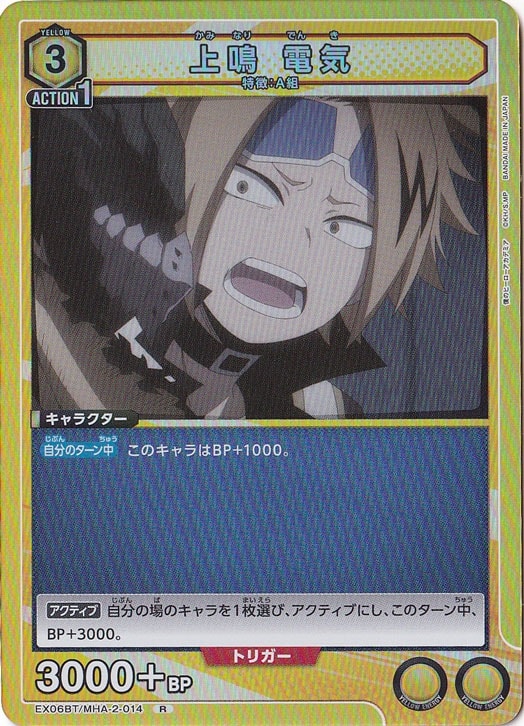 ☆特価中☆上鳴 電気 R MHA-2-014