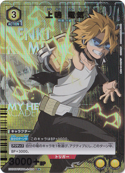 上鳴 電気 R☆ MHA-2-0141｜ユニオンアリーナ｜通販のPAO