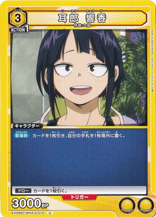 耳郎 響香 U MHA-2-015