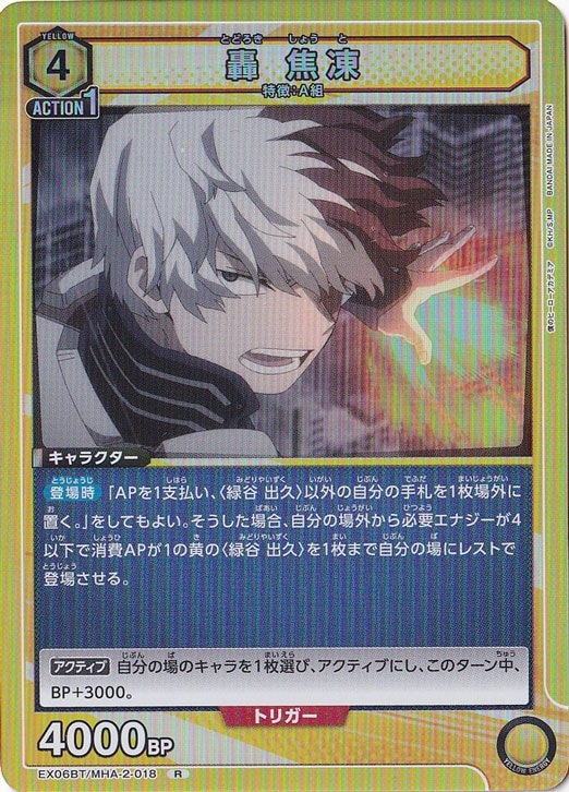 ☆特価中☆轟 焦凍 R MHA-2-018