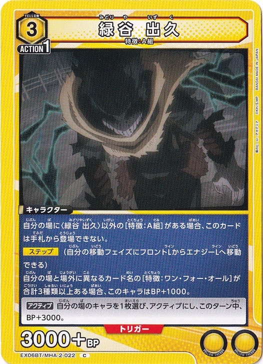 緑谷 出久 C MHA-2-022