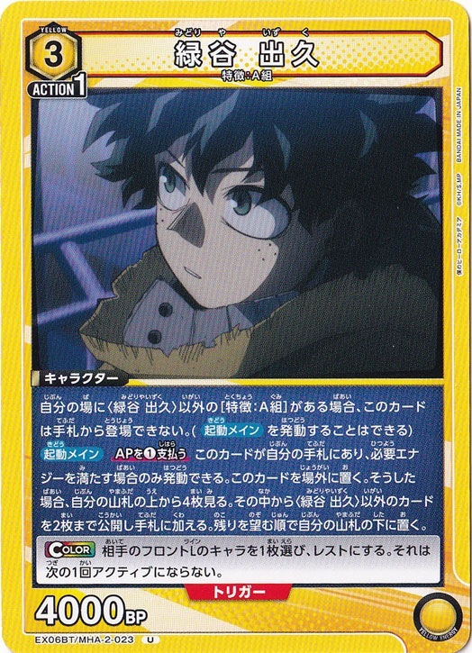 緑谷 出久 U MHA-2-023