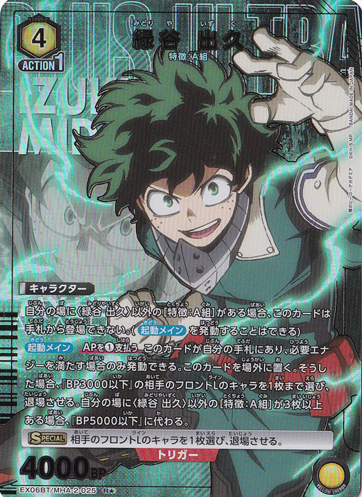 緑谷 出久 R★ MHA-2-0251