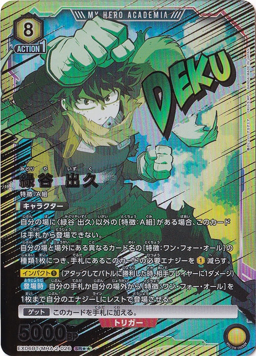 緑谷 出久 SR MHA-2-0262｜ユニオンアリーナ｜通販のPAO