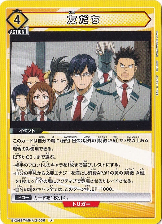 友だち U MHA-2-036