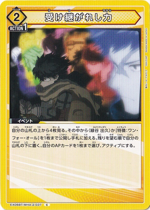 受け継がれし力 C MHA-2-037