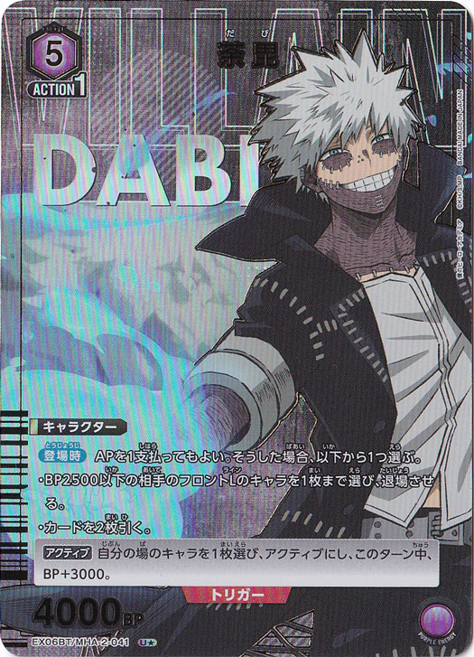 荼毘 U★ MHA-2-0411