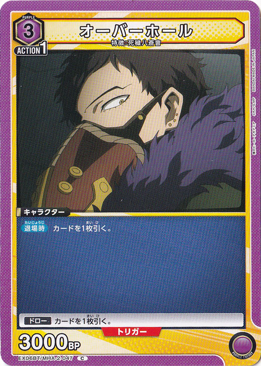 オーバーホール C MHA-2-047