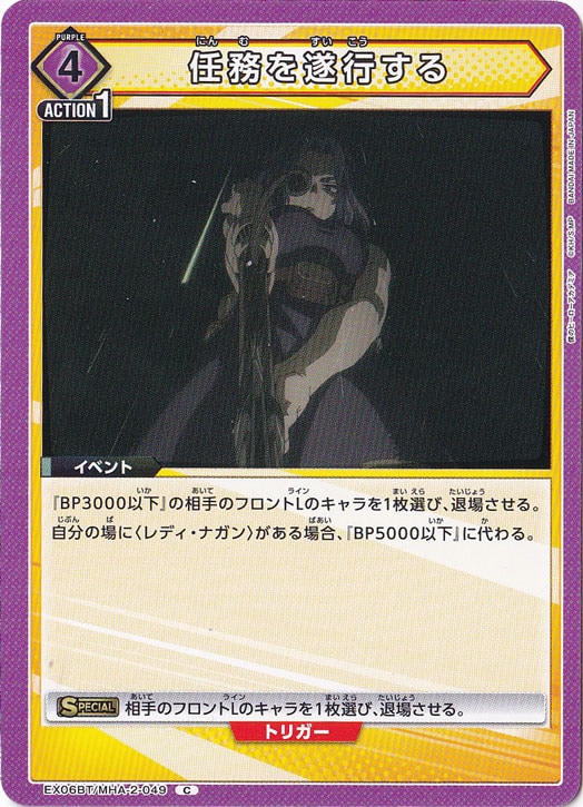 任務を遂行する C MHA-2-049