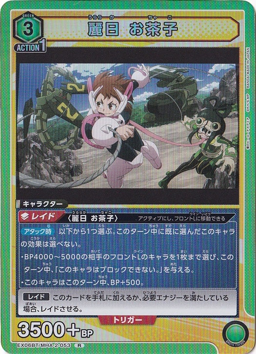 麗日 お茶子 R MHA-2-053